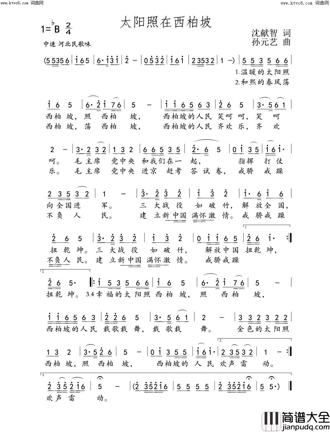 太阳照在西柏坡简谱