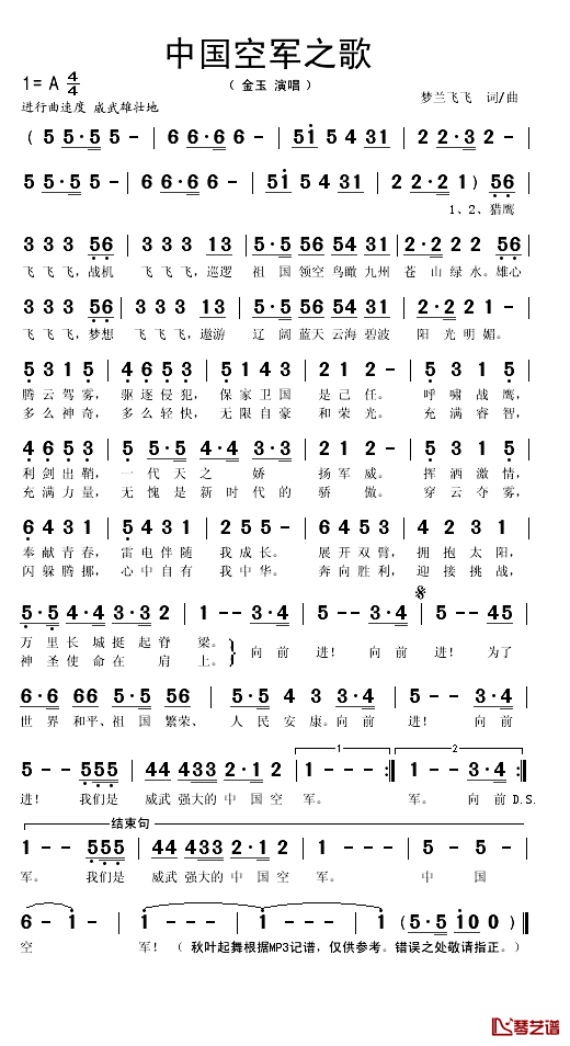 中国空军之歌简谱(歌词)_金玉演唱_秋叶起舞记谱