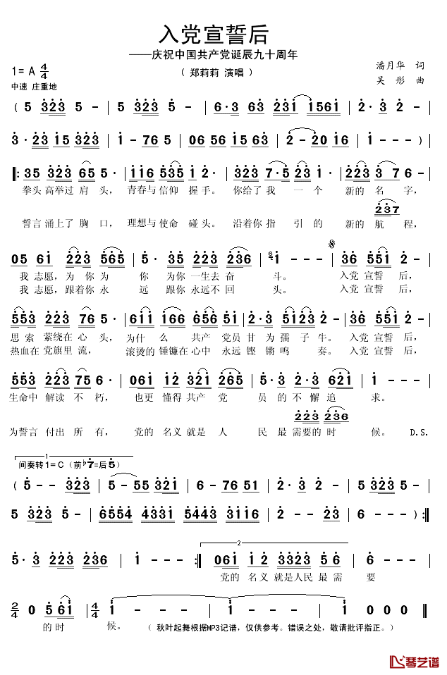 入党宣誓后简谱(歌词)_郑莉莉演唱_庆祝中国共产党诞辰九十周年