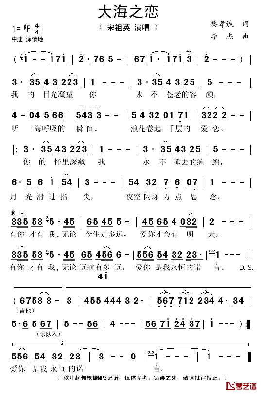 大海之恋简谱(歌词)_宋祖英演唱_秋叶起舞记谱