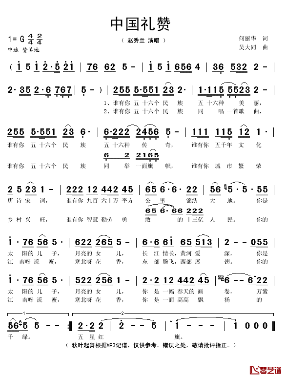 中国礼赞简谱(歌词)_赵秀兰演唱_秋叶起舞记谱