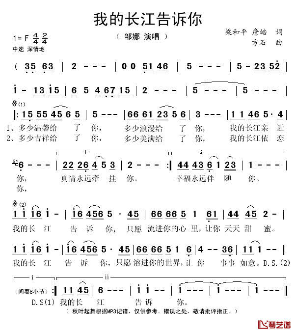 我的长江告诉你简谱(歌词)_邹娜演唱_秋叶起舞记谱