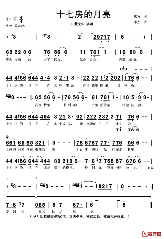十七房的月亮简谱(歌词)_董文华演唱_谱友秋叶起舞上传