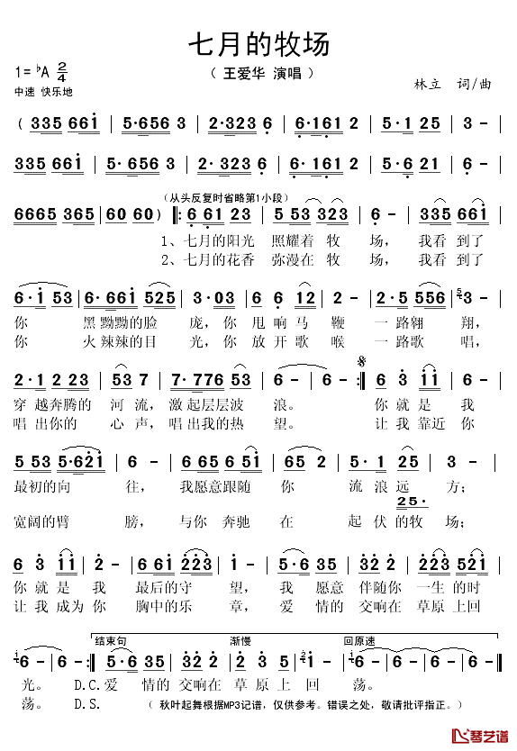 七月的牧场简谱(歌词)_王爱华演唱_秋叶起舞记谱