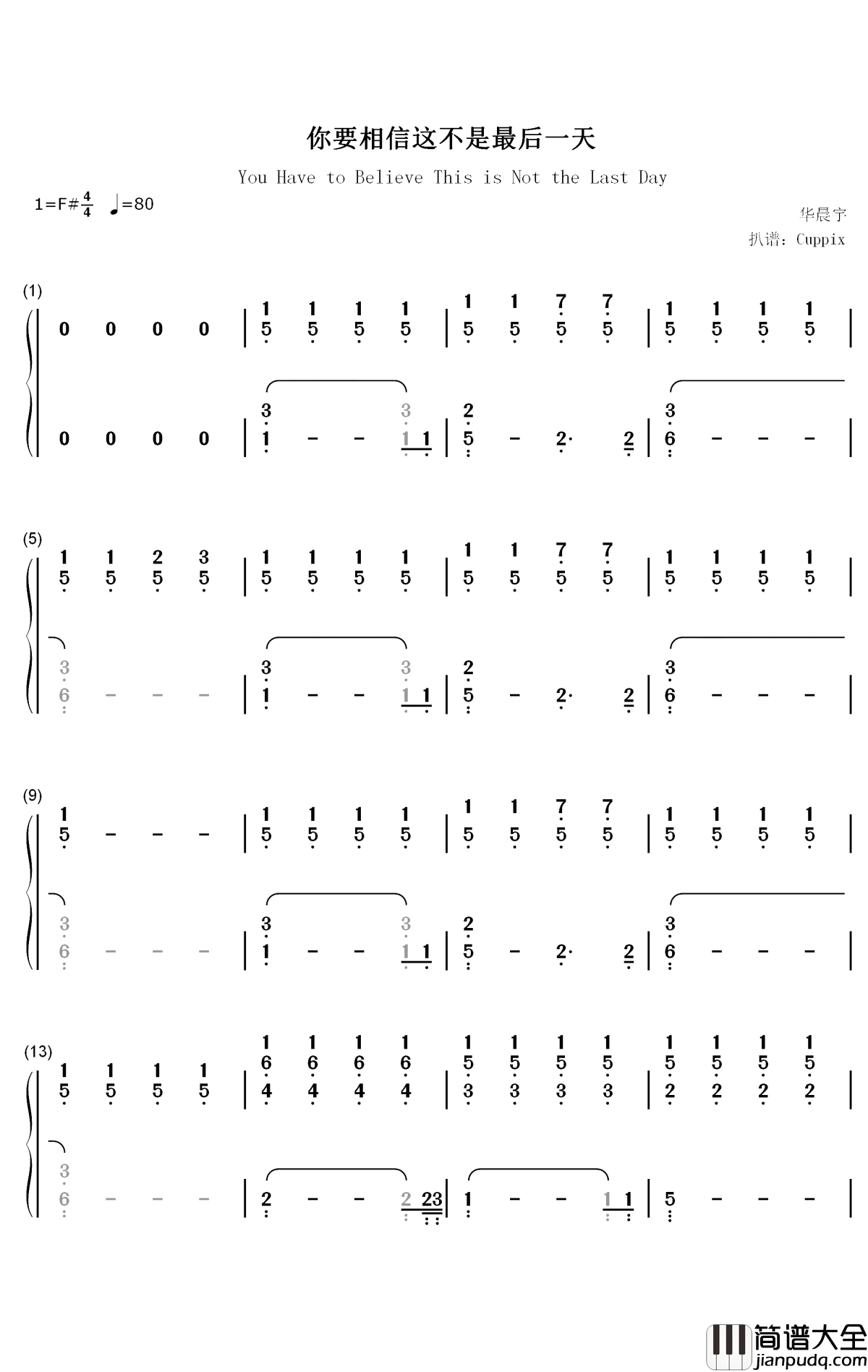 你要相信这不是最后一天钢琴简谱_数字双手_华晨宇