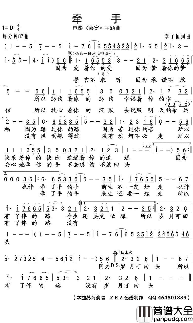 牵手简谱(歌词)_苏芮演唱_Z.E.Z曲谱