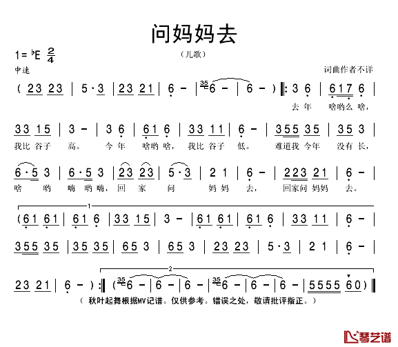 问妈妈去简谱(歌词)_秋叶起舞记谱