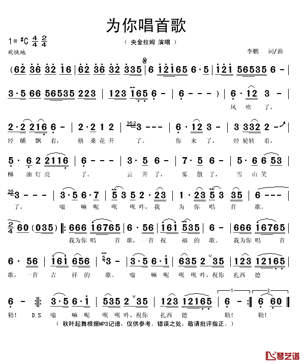 为你唱首歌简谱(歌词)_央金拉姆演唱_秋叶起舞记谱