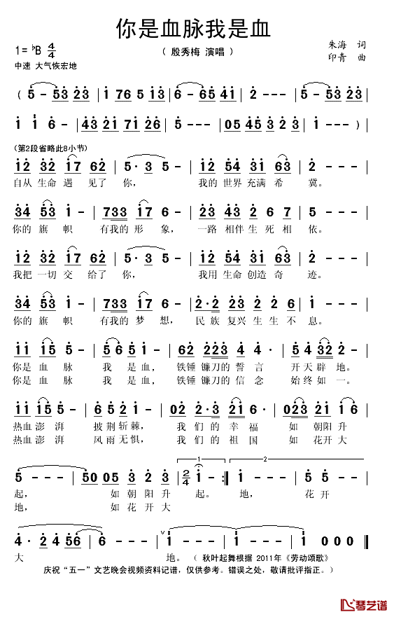 你是血脉我是血简谱(歌词)_殷秀梅演唱_秋叶起舞记谱