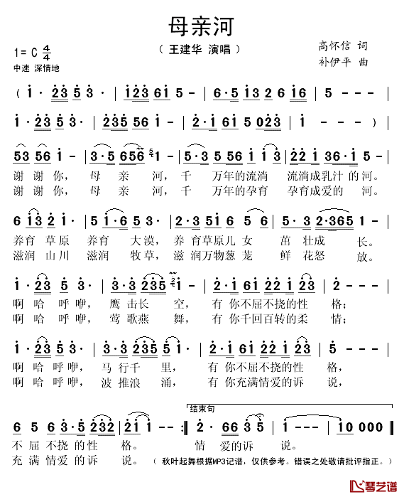 母亲河简谱(歌词)_王建华演唱_秋叶起舞记谱