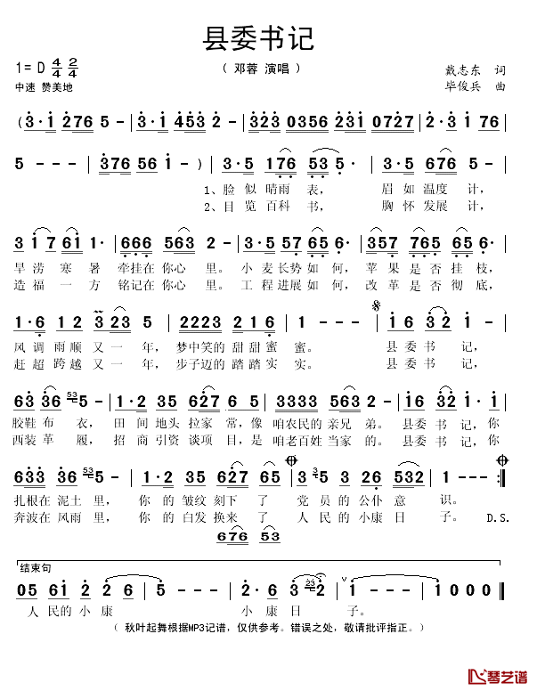 县委书记简谱(歌词)_邓蓉演唱_秋叶起舞记谱