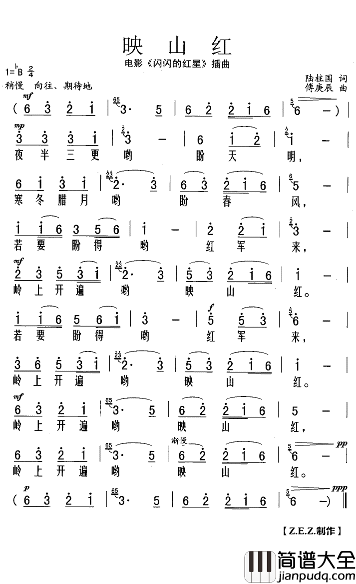 映山红简谱(歌词)_Z.E.Z曲谱