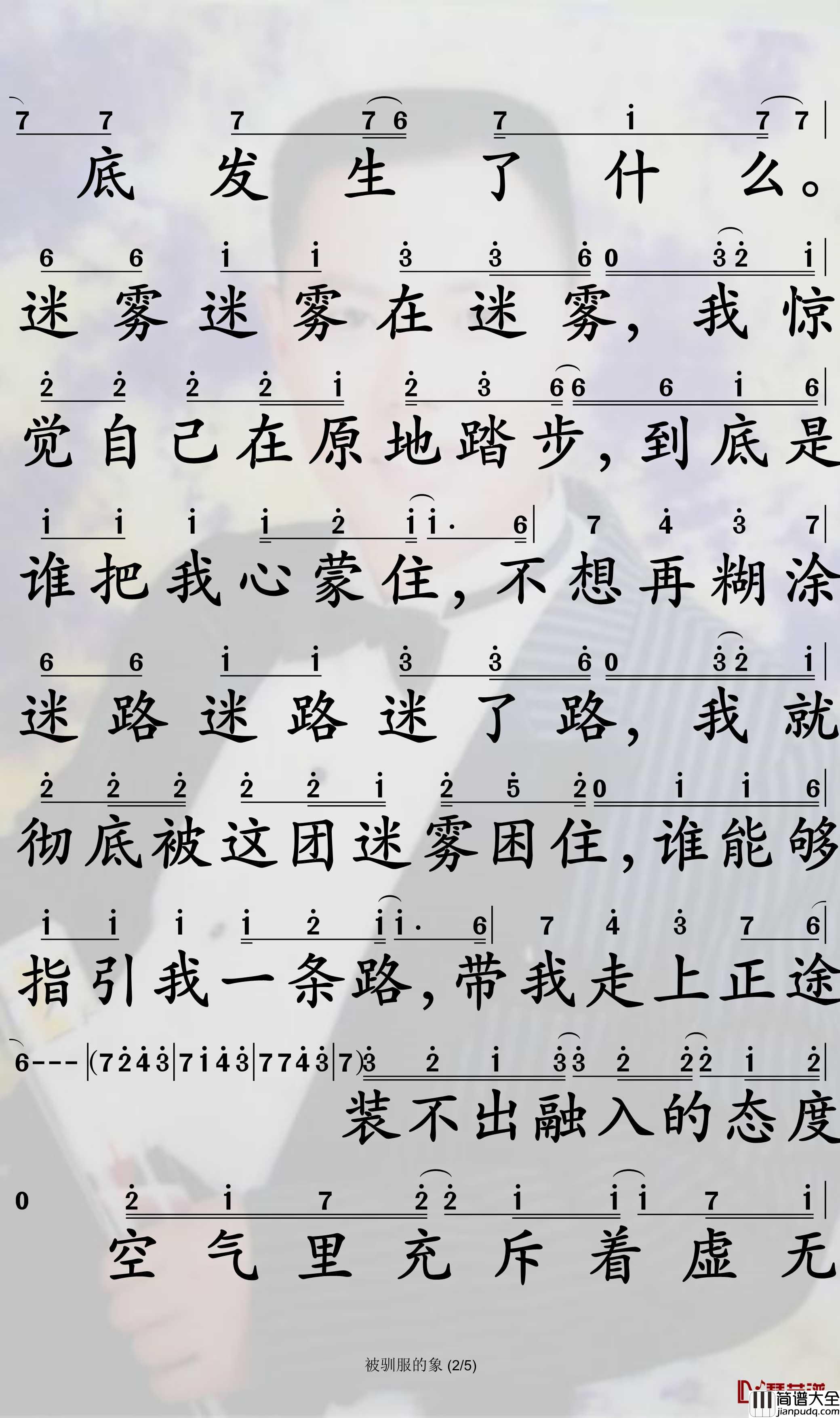 被驯服的象简谱_蔡健雅演唱_孙世彦曲谱