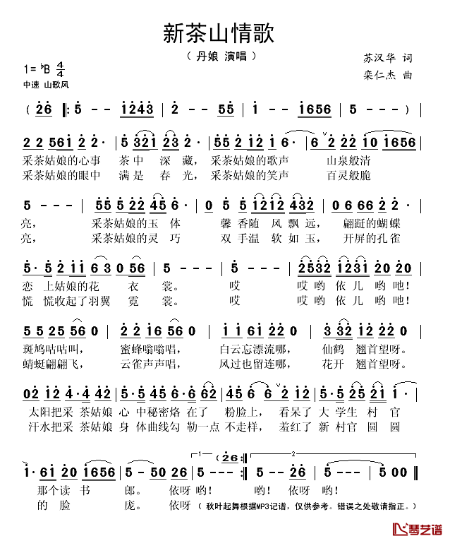 新茶山情歌简谱(歌词)_丹娘演唱_秋叶起舞记谱