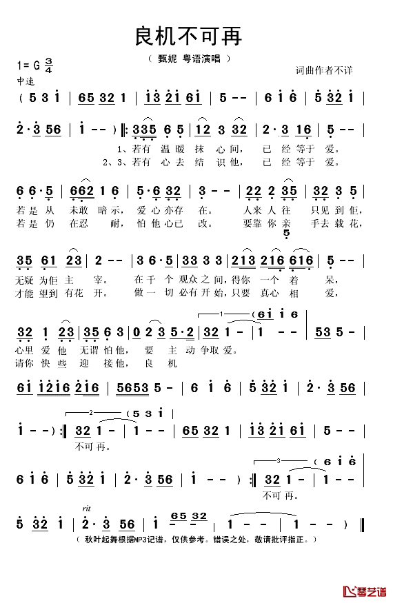 良机不可再简谱(歌词)_甄妮演唱_秋叶起舞记谱