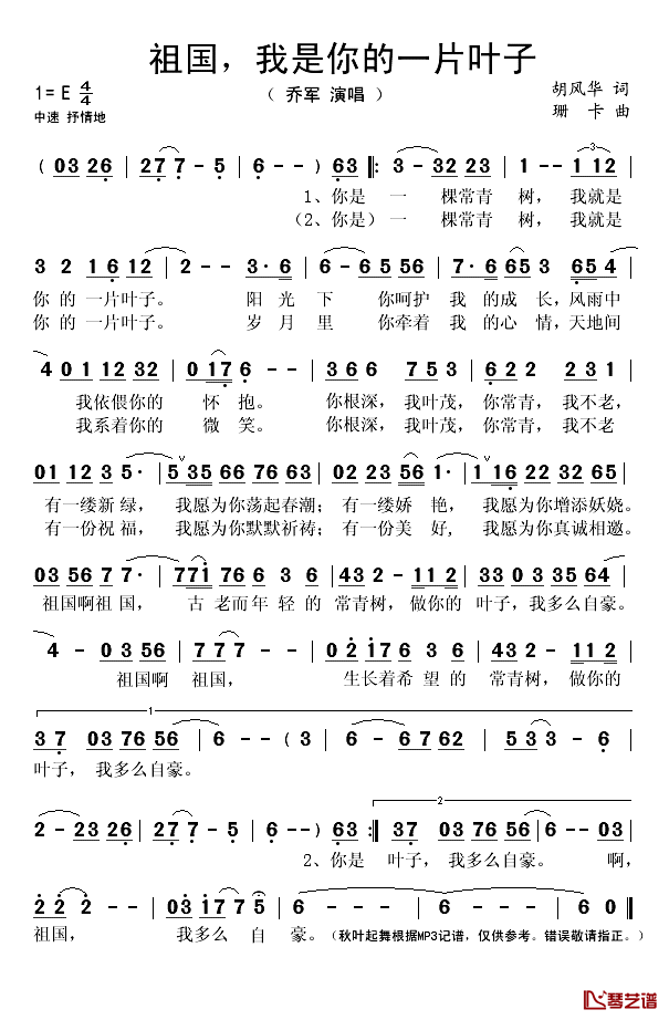 祖国，我是你的一片叶子简谱(歌词)_乔军演唱_秋叶起舞记谱