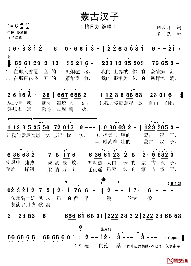 蒙古汉子简谱(歌词)_格日力演唱_秋叶起舞记谱