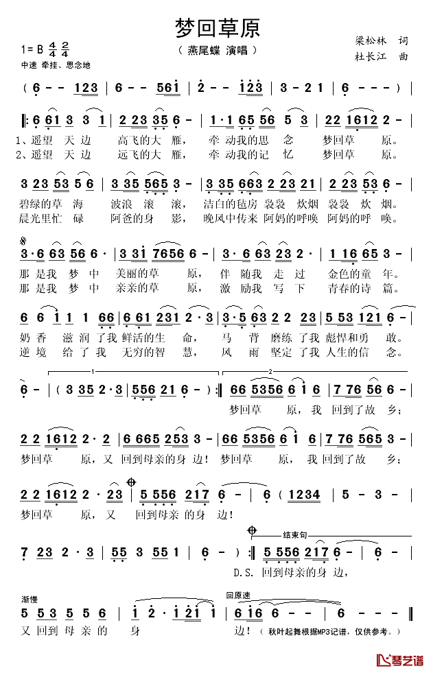 梦回草原简谱(歌词)_燕尾蝶演唱_秋叶起舞记谱