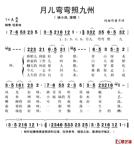 月儿弯弯照九州简谱(歌词)_徐小凤演唱_秋叶起舞记谱