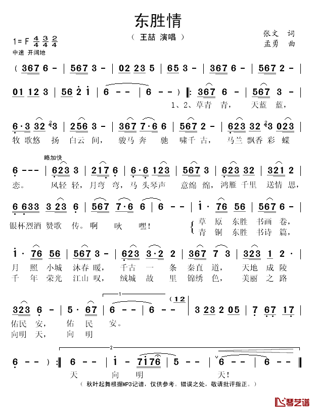 东胜情简谱(歌词)_王喆演唱_秋叶起舞记谱