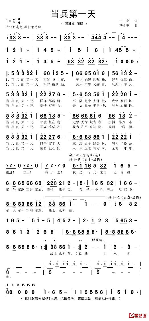 当兵第一天简谱(歌词)_阎维文演唱_秋叶起舞记谱