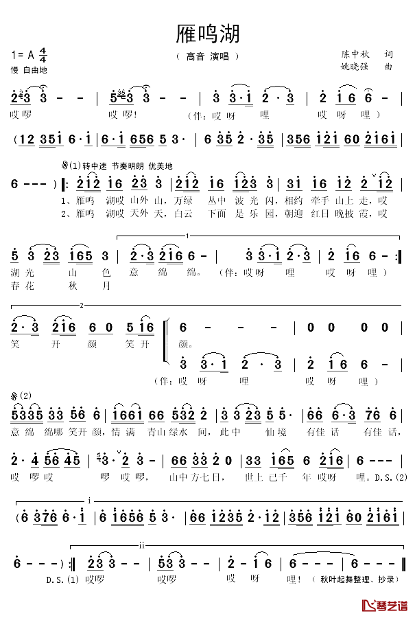 雁鸣湖简谱(歌词)_高音演唱_秋叶起舞_整理抄录上传