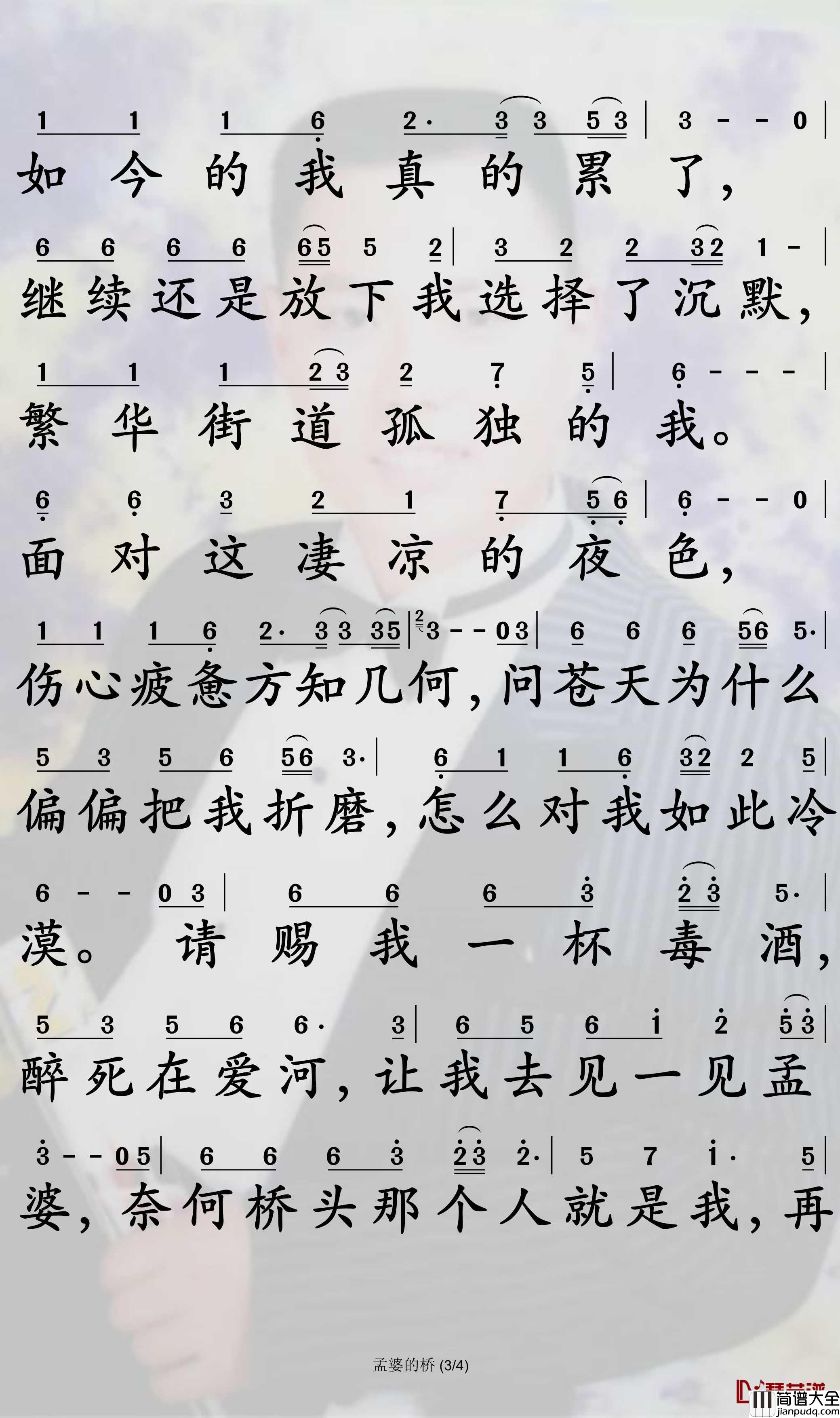 孟婆的桥简谱_乔玲儿歌曲_孙世彦曲谱