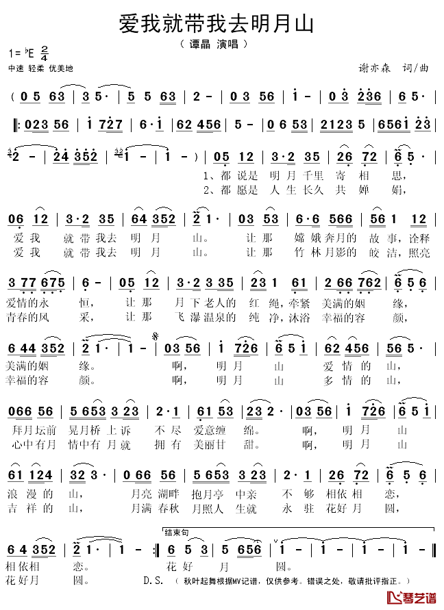 爱我就带我去明月山简谱(歌词)_谭晶演唱_秋叶起舞记谱