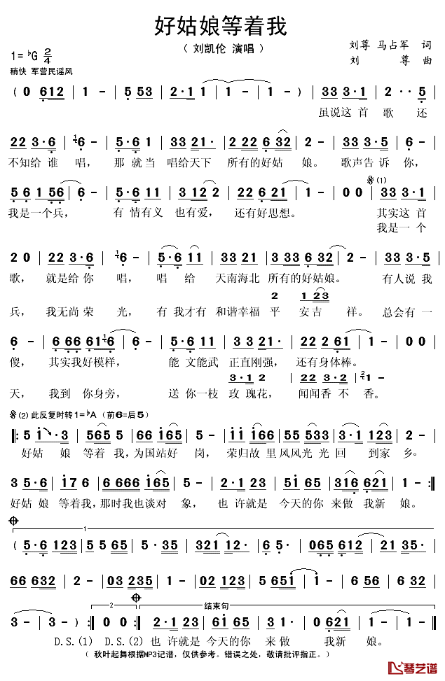 好姑娘等着我简谱(歌词)_刘凯伦演唱_秋叶起舞记谱