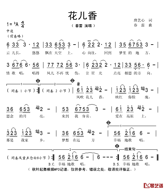 花儿香简谱(歌词)_春雷演唱_秋叶起舞记谱