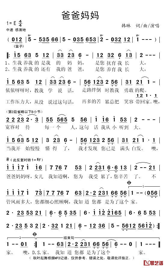 爸爸妈妈简谱(歌词)_韩琳演唱_秋叶起舞记谱