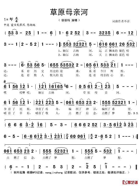 草原母亲河简谱(歌词)_德德玛演唱_秋叶起舞记谱