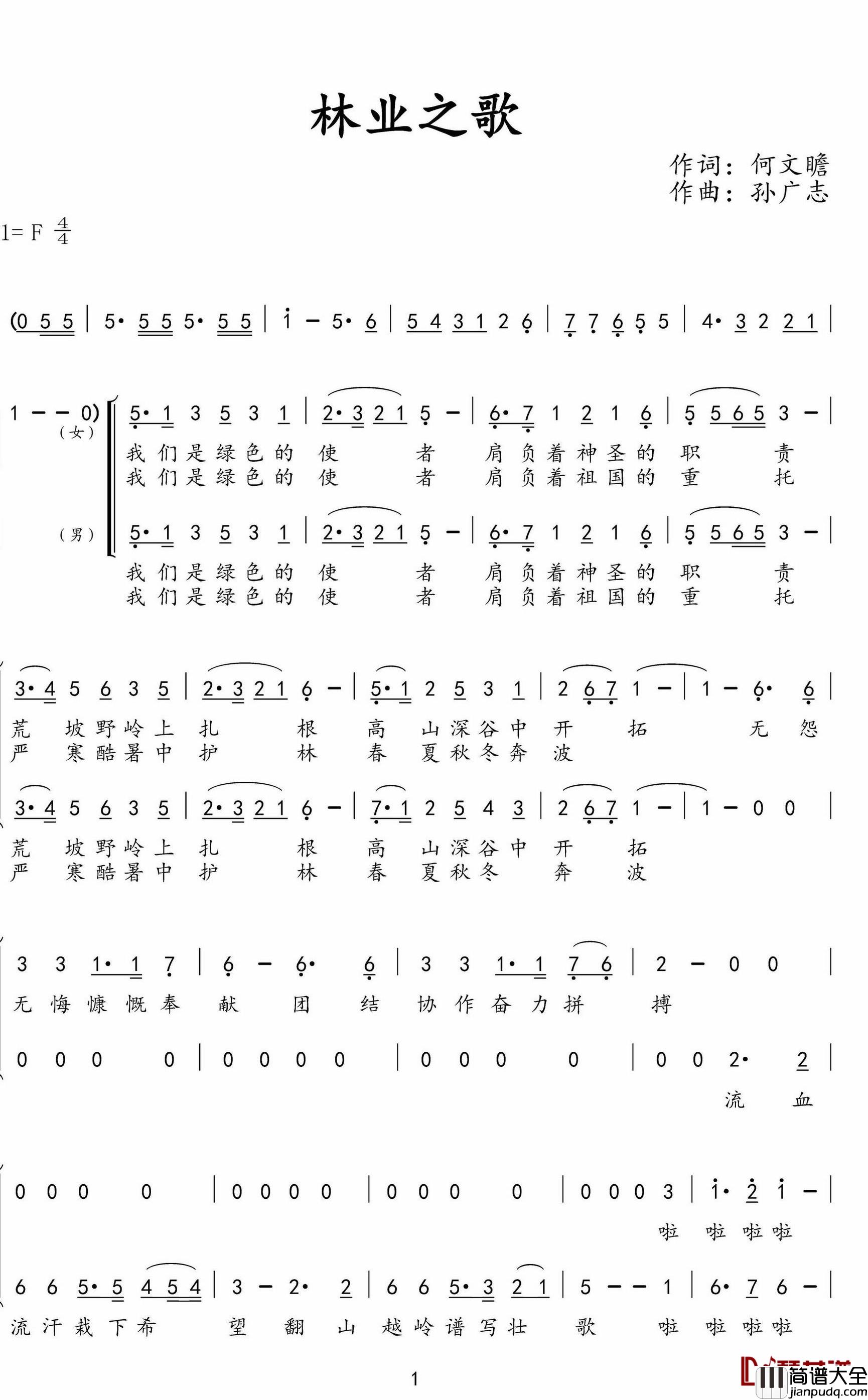 井陉林业之歌简谱(歌词)_水鑫曲谱