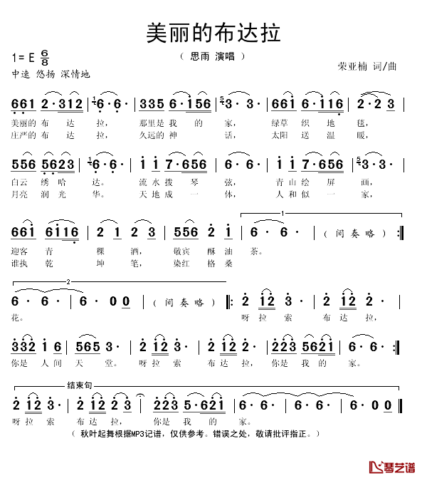 美丽的布达拉简谱(歌词)_思雨演唱_秋叶起舞记谱