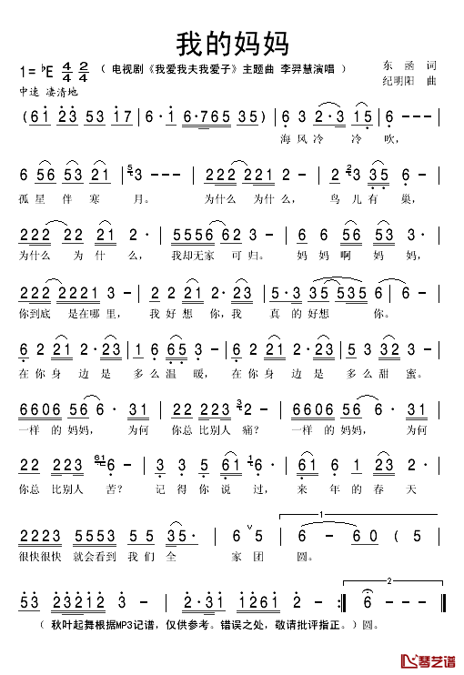 我的妈妈简谱(歌词)_李羿慧演唱_秋叶起舞记谱