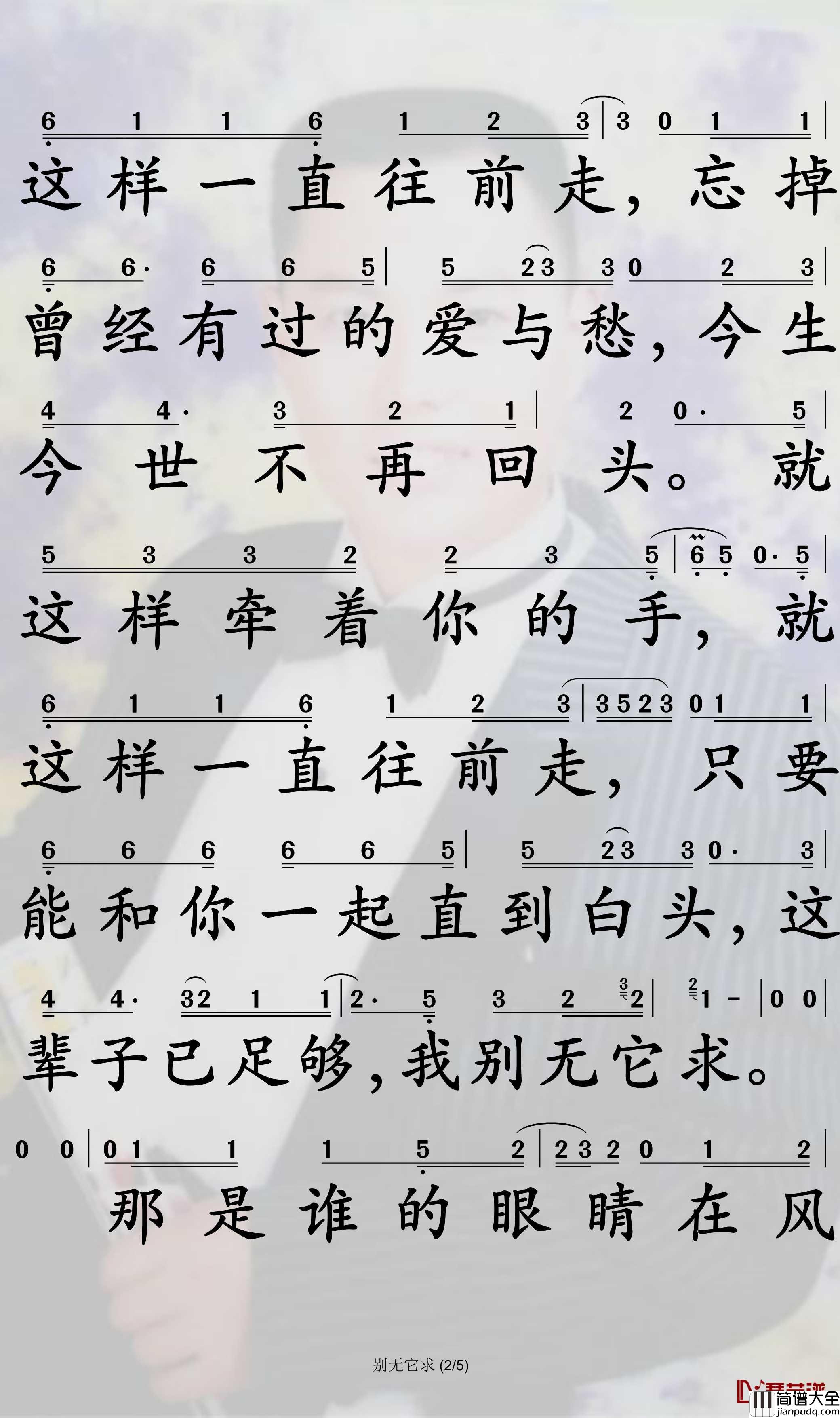 别无它求简谱_姜鹏演唱_孙世彦曲谱