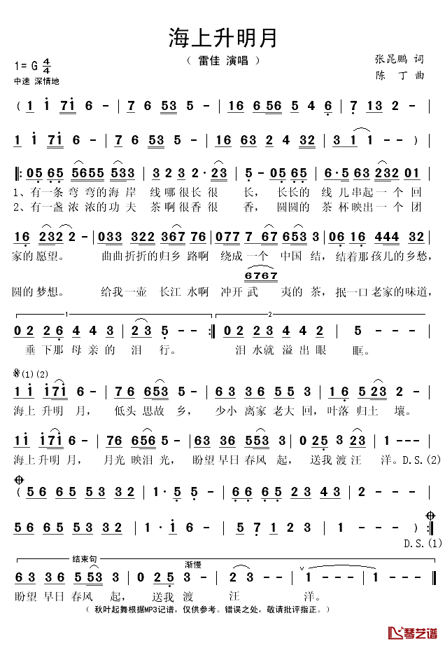 海上升明月简谱(歌词)_雷佳演唱_秋叶起舞记谱