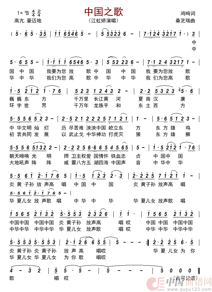 中国之歌简谱_江虹娇演唱_古弓制作曲谱