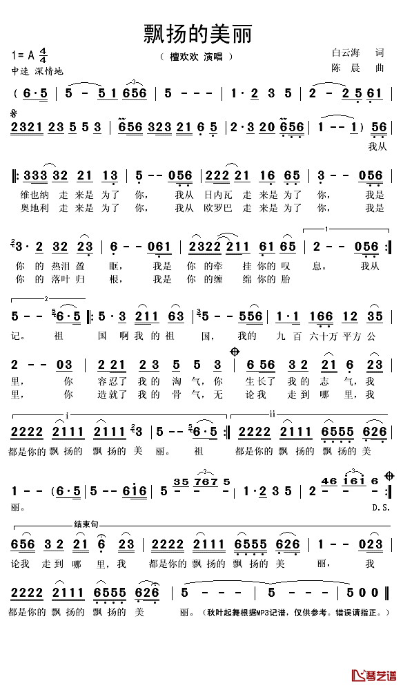 飘扬的美丽简谱(歌词)_檀欢欢演唱_秋叶起舞记谱