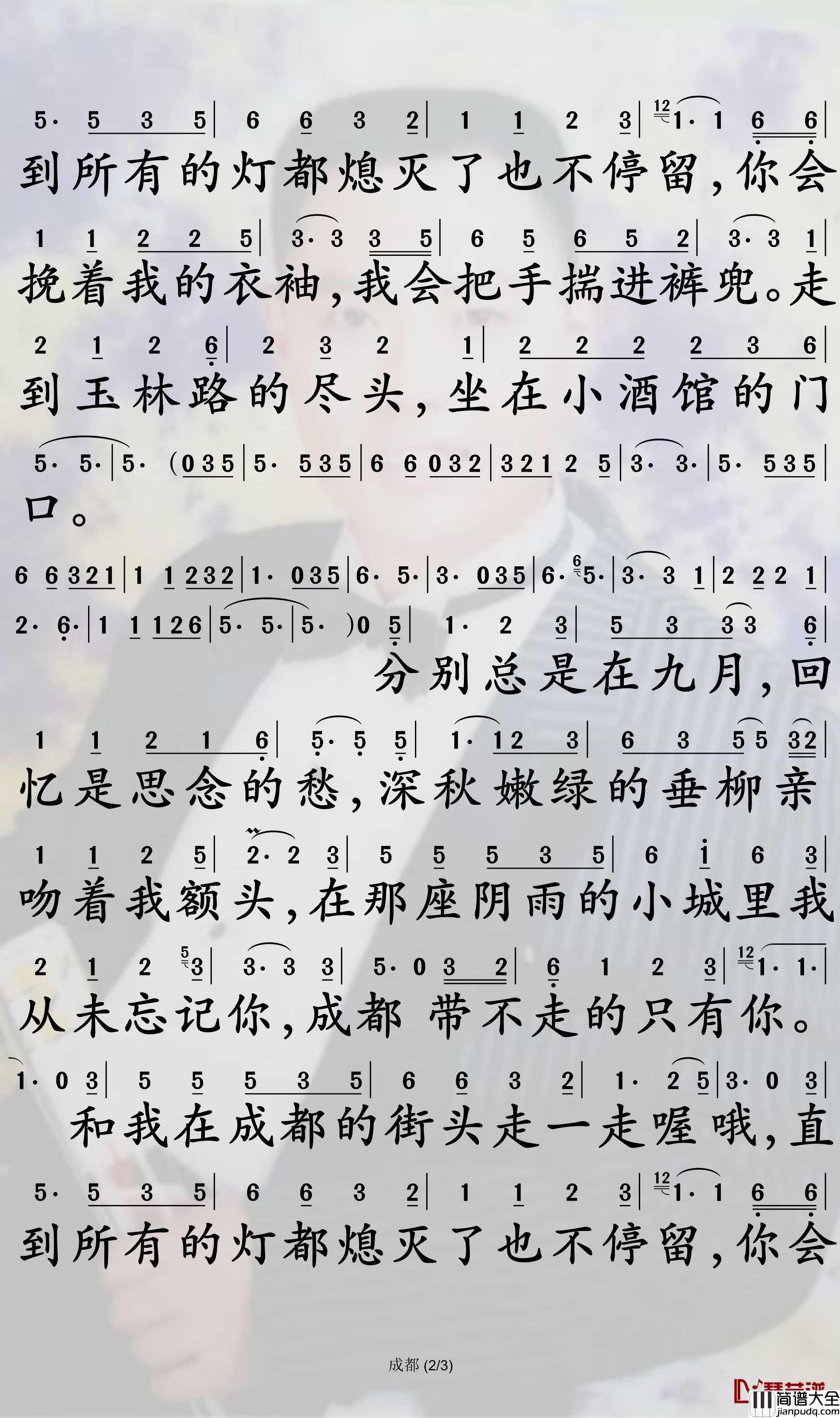 成都简谱_赵雷歌曲_孙世彦曲谱