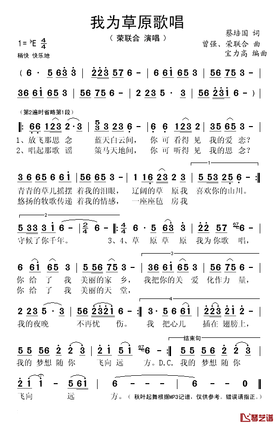 我为草原歌唱简谱(歌词)_荣联合演唱_秋叶起舞记谱