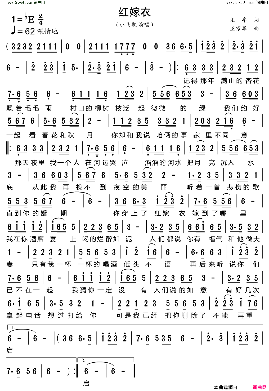 红嫁衣简谱_小马歌演唱_汇丰/王家军词曲