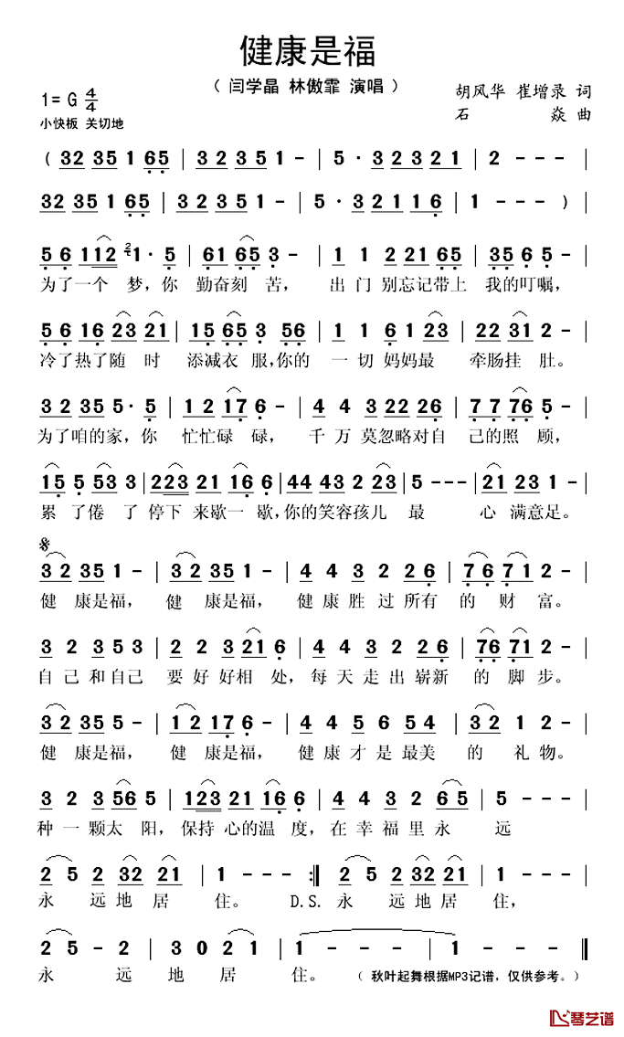 健康是福简谱(歌词)_闫学晶/林傲霏演唱_秋叶起舞记谱