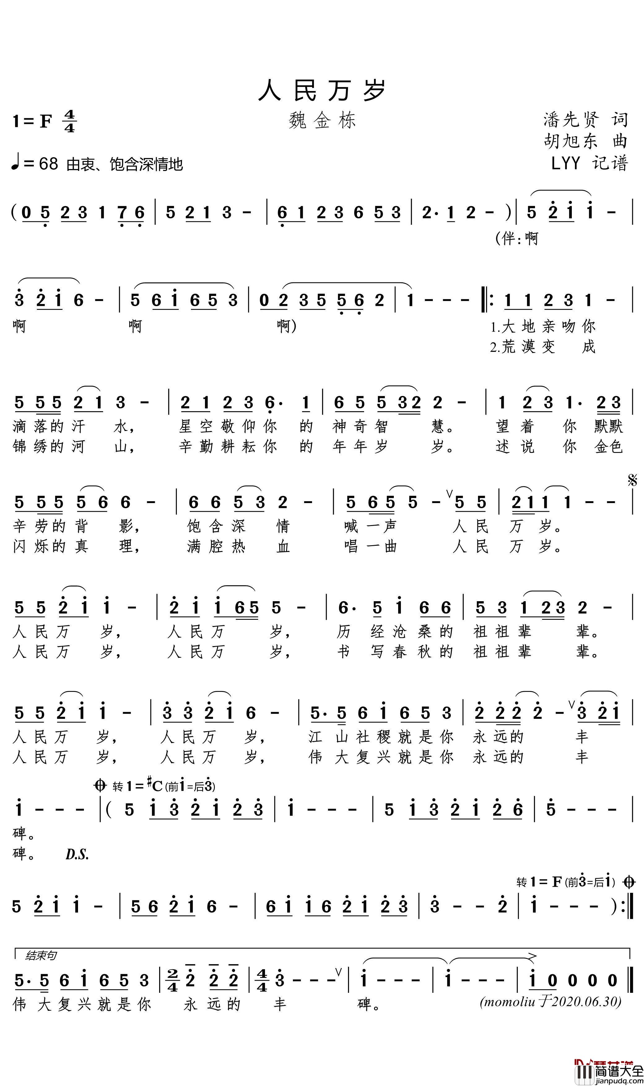 人民万岁简谱(歌词)_魏金栋歌曲_LYY曲谱