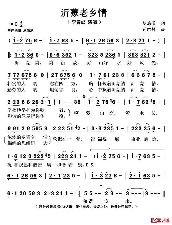 沂蒙老乡情简谱(歌词)_李春蝶演唱_秋叶起舞记谱上传