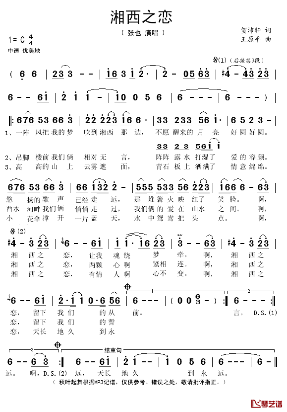 湘西之恋简谱(歌词)_张也演唱_秋叶起舞记谱