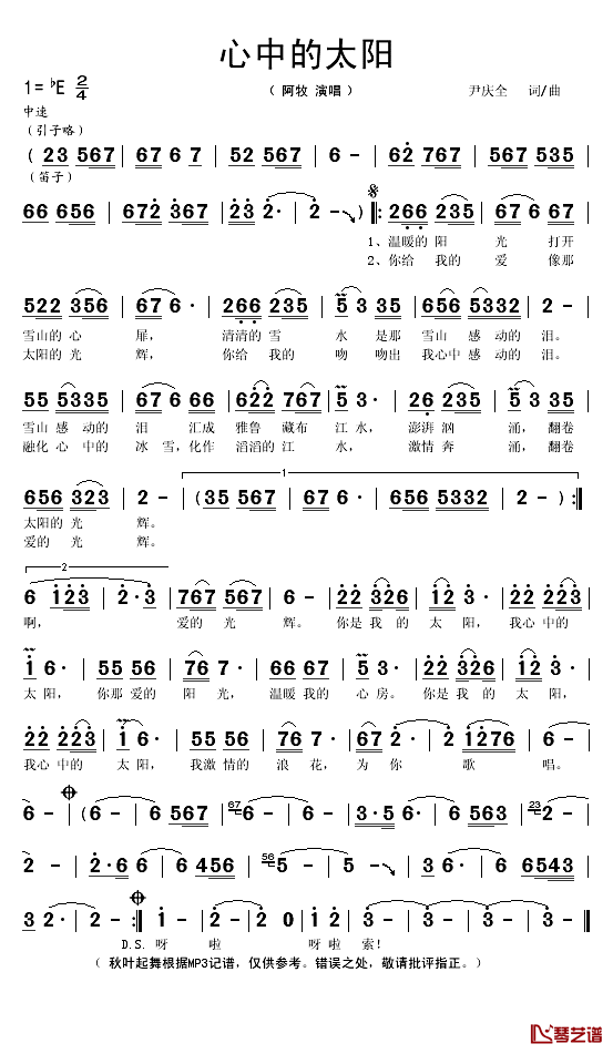 心中的太阳简谱(歌词)_阿牧演唱_秋叶起舞记谱