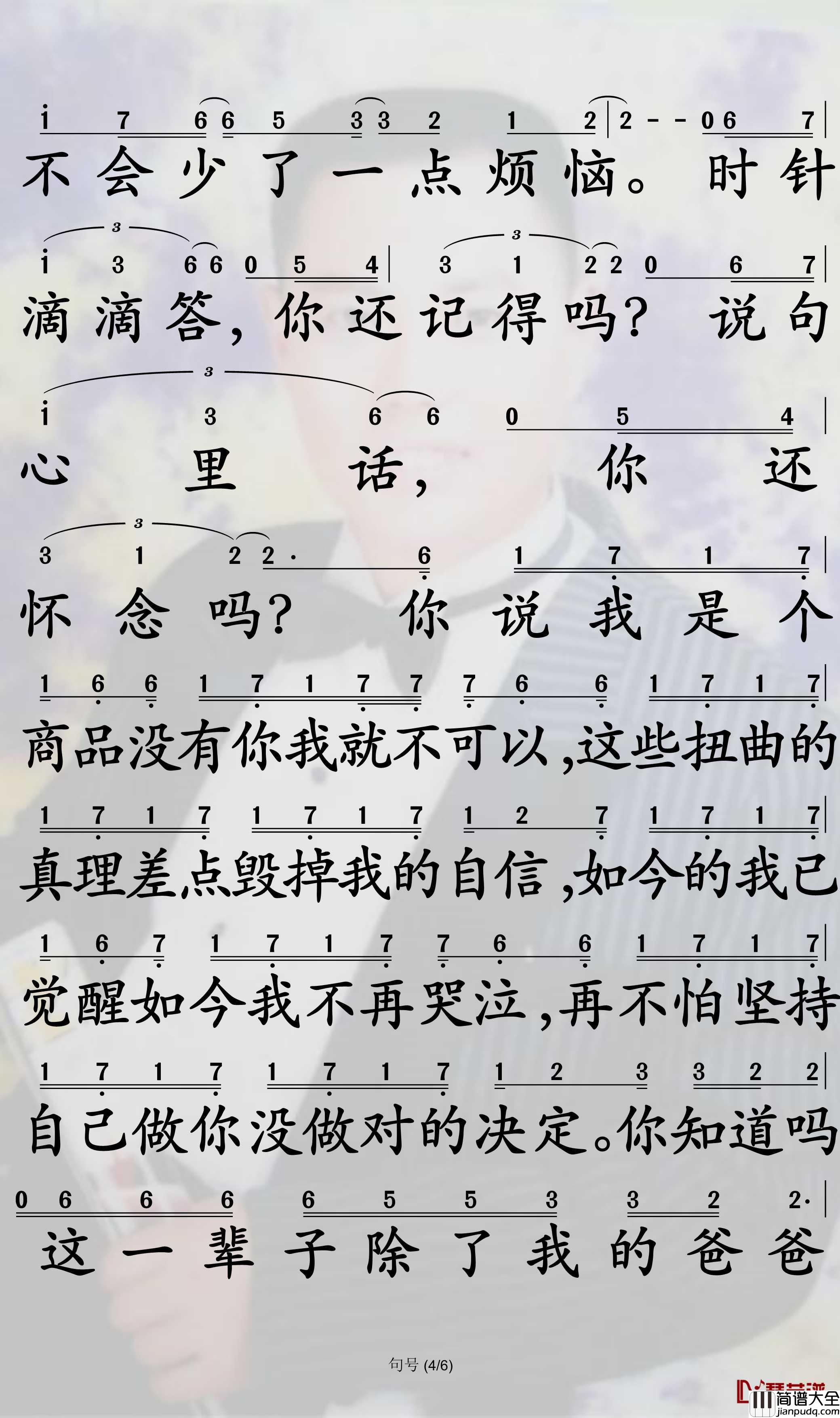 句号简谱_邓紫棋歌曲_孙世彦曲谱