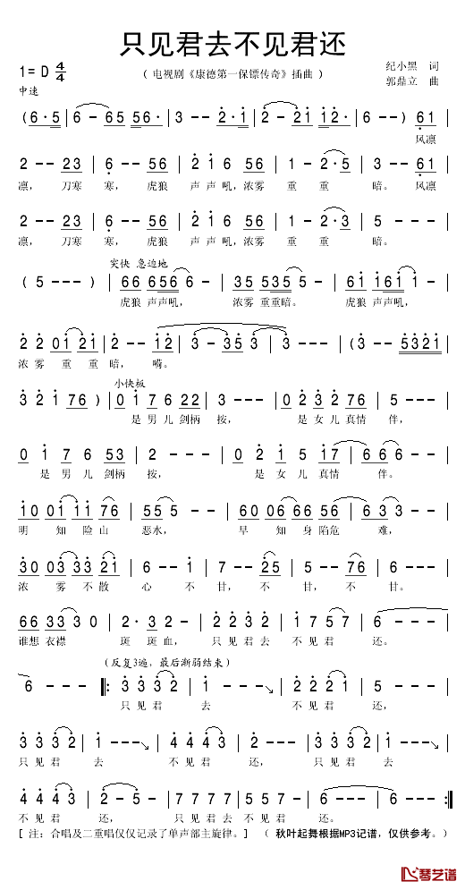 只见君去不见君还简谱(歌词)_秋叶起舞记谱