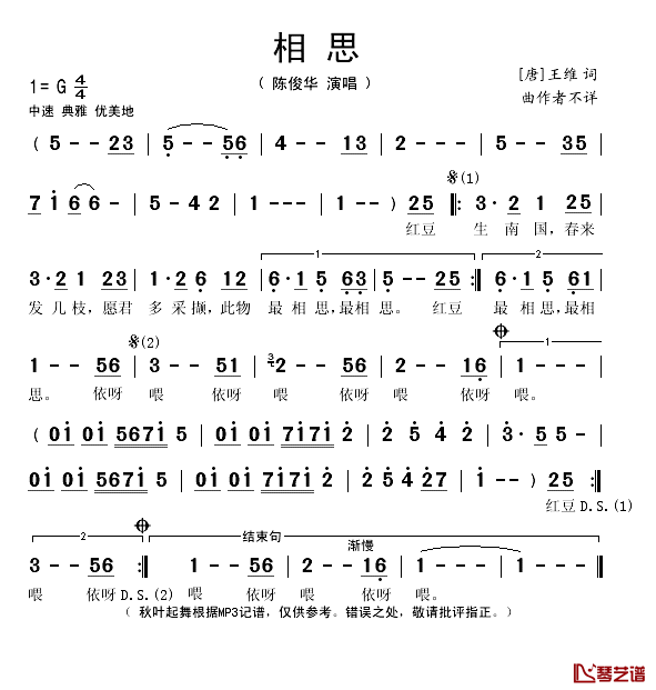 相思简谱(歌词)_陈俊华演唱_秋叶起舞记谱